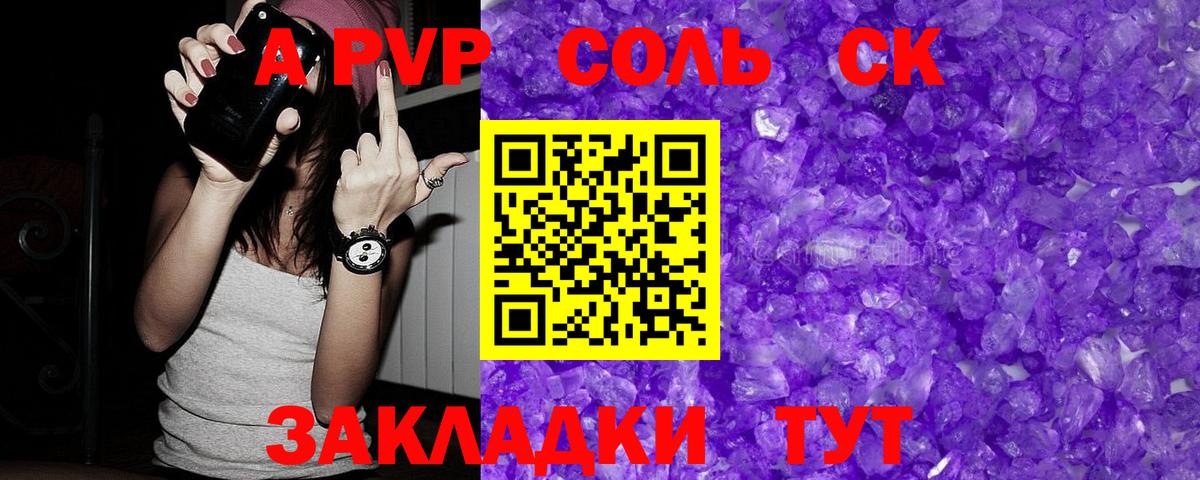 А ПВП кристаллы Фролово