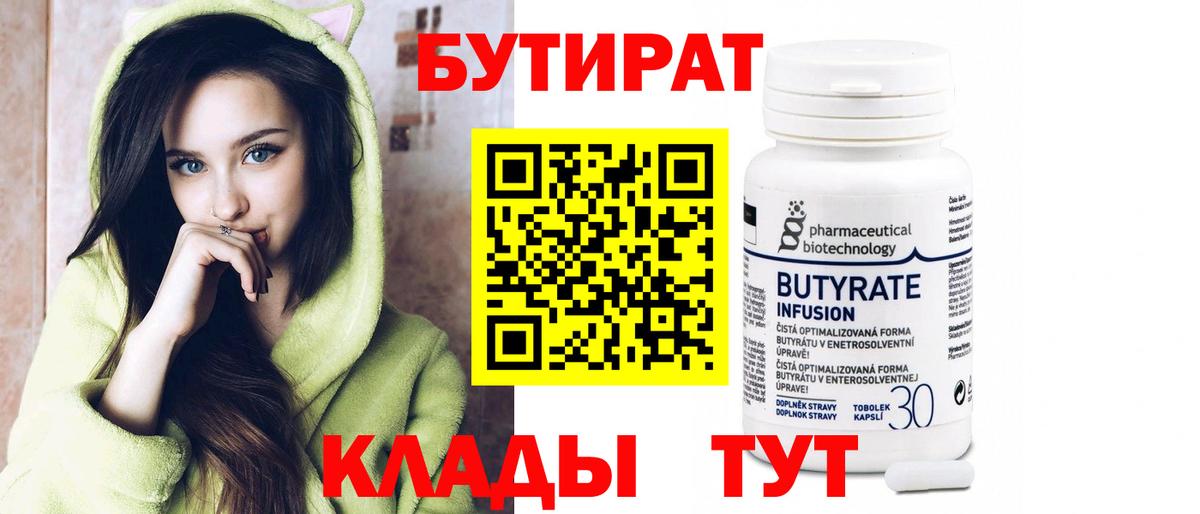 БУТИРАТ оксана Фролово