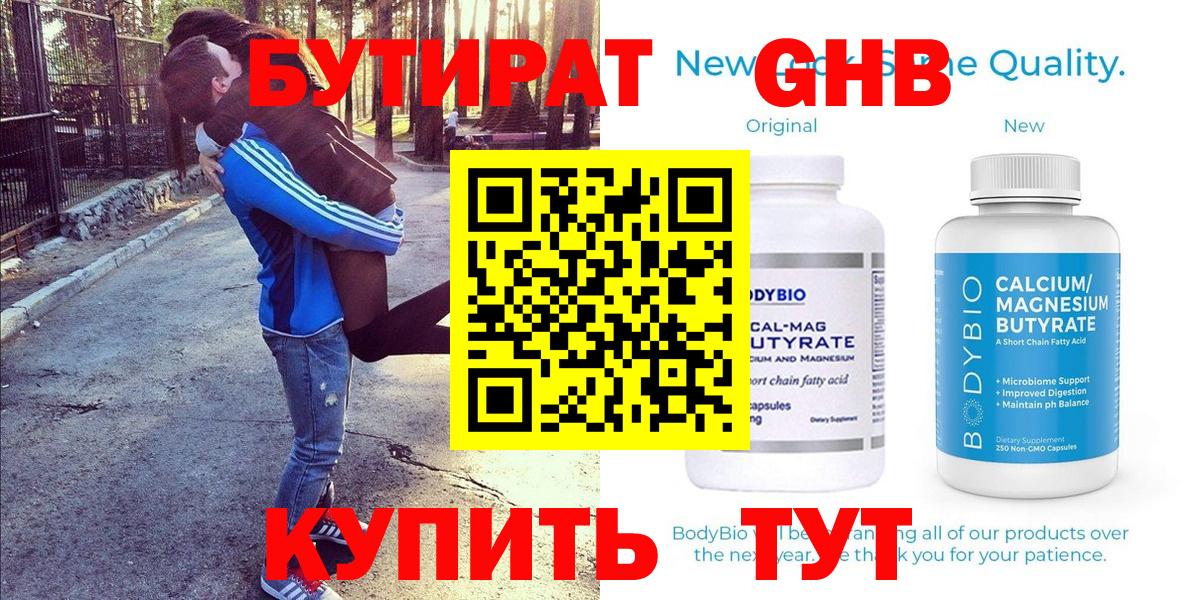 Фролово  БУТИРАТ бутандиол  Вход с VPN 
