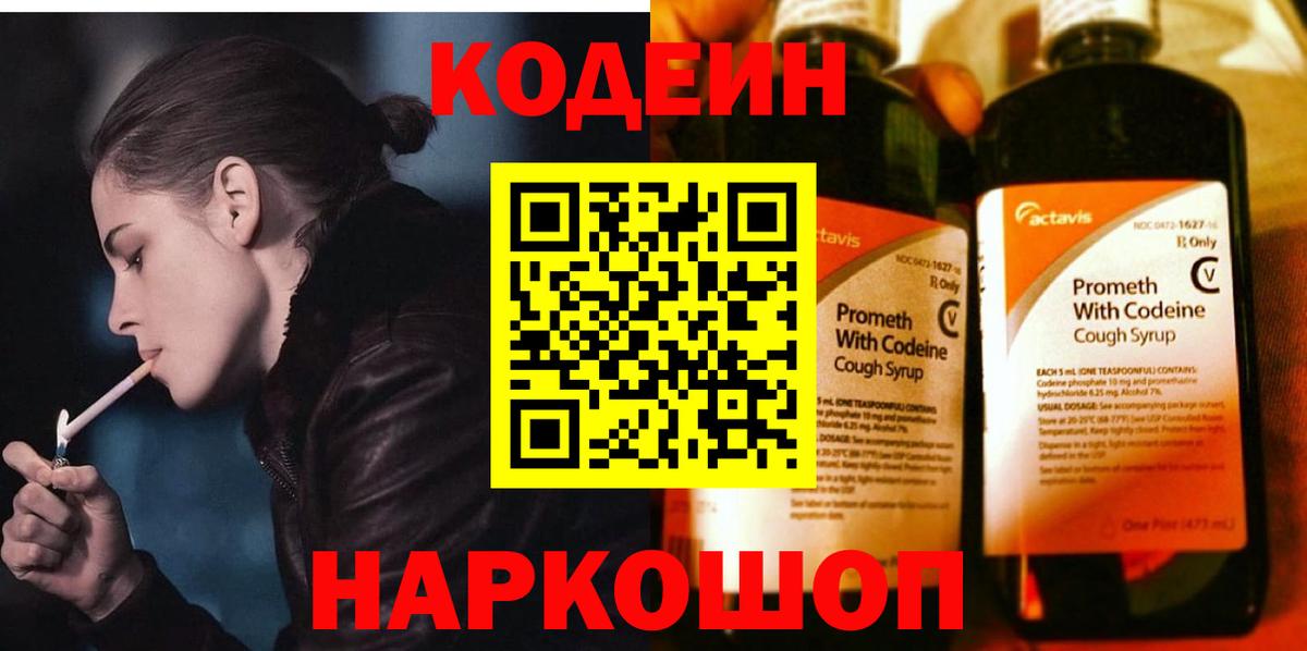 Кодеиновый сироп Lean напиток Lean (лин) Фролово