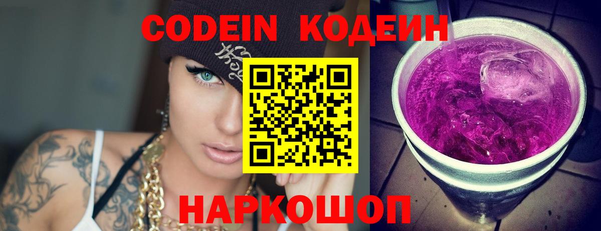 Кодеиновый сироп Lean напиток Lean (лин) Фролово