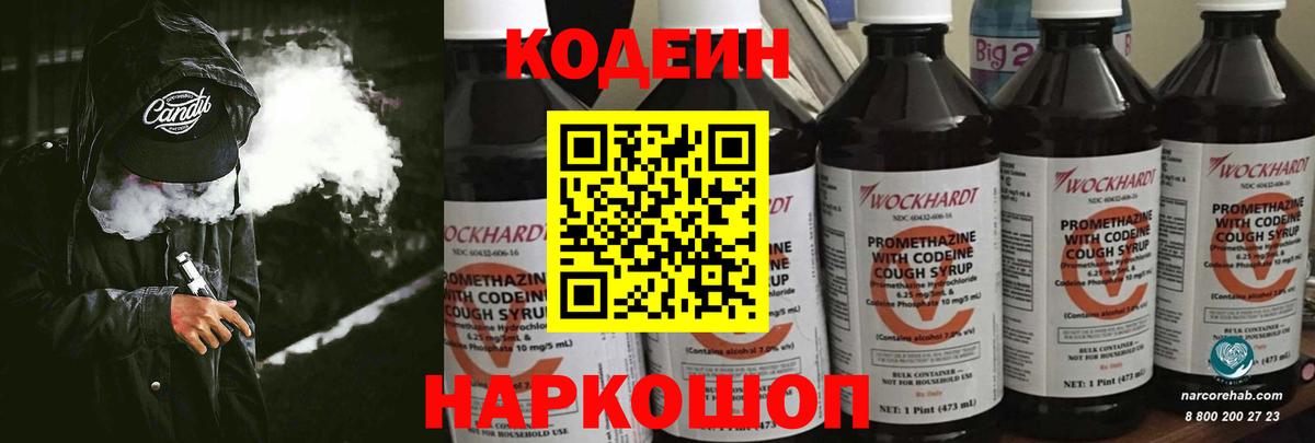 Кодеин Purple Drank  Кодеиновый сироп Lean напиток Lean (лин)  Фролово 