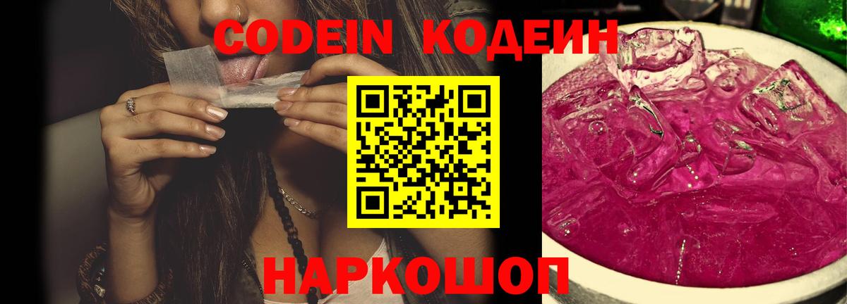 Кодеиновый сироп Lean напиток Lean (лин)  Вход с VPN  Фролово 