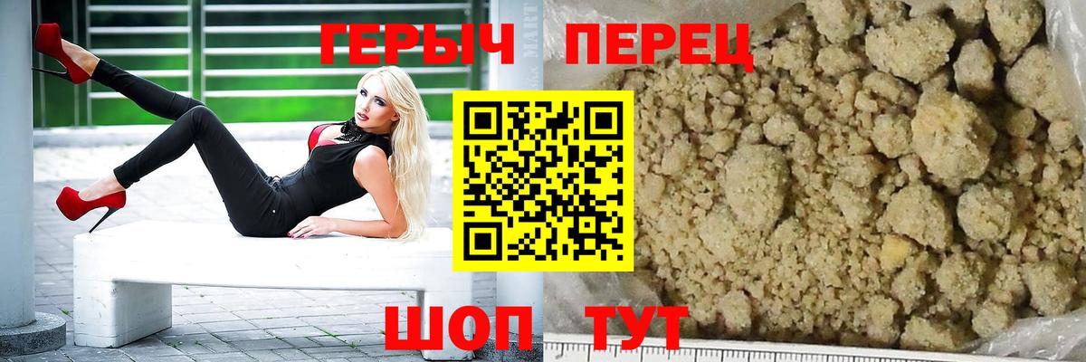 Героин хмурый Фролово