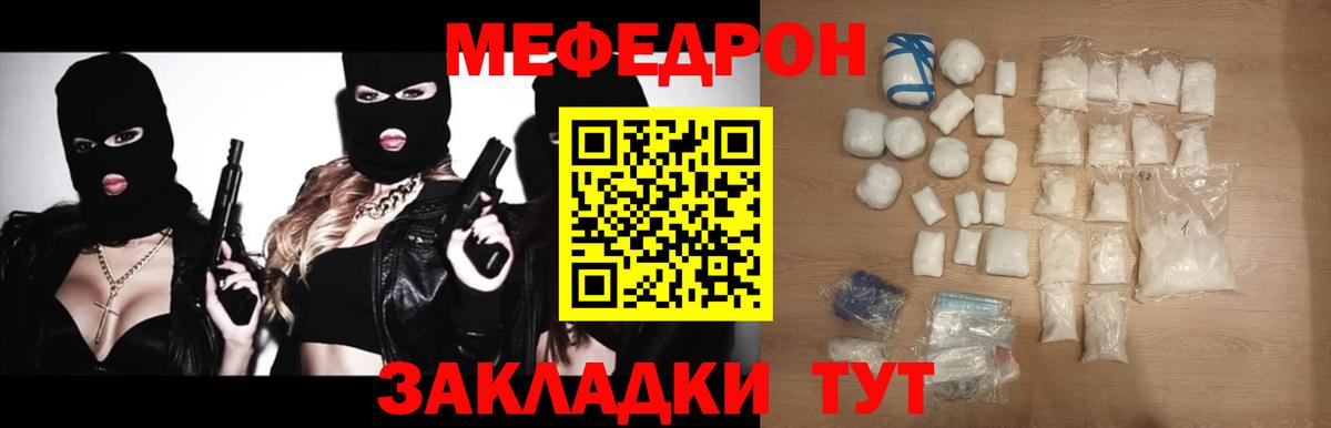 Меф мяу мяу кристаллы Фролово