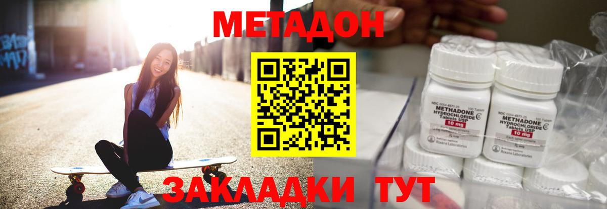 Метадон methadone  Вход с VPN  Фролово 
