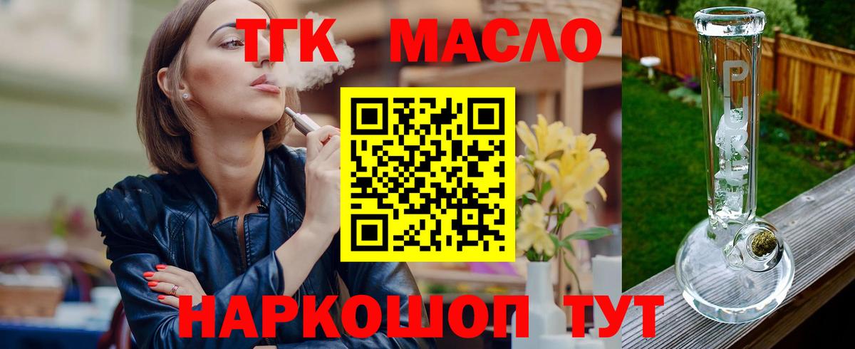 ТГК вейп с тгк  Вход с VPN  цены наркотик  Фролово  Дистиллят ТГК Wax 